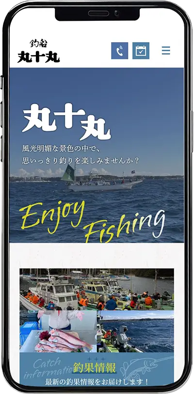 釣り船丸十丸