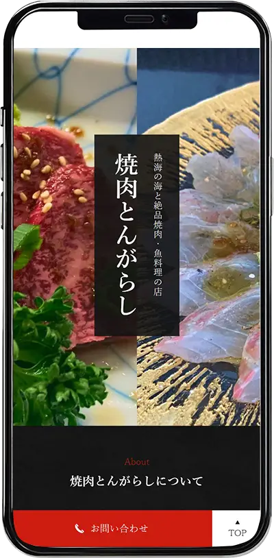 焼肉とんがらし